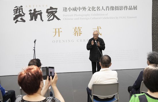 逄小威中外文化<em>名人</em>肖像摄影作品展在京开幕