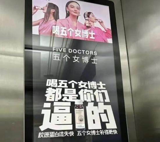 上海一<em>公司</em>发布“五个女博士”<em>广告</em>被罚20万！被批物化女性