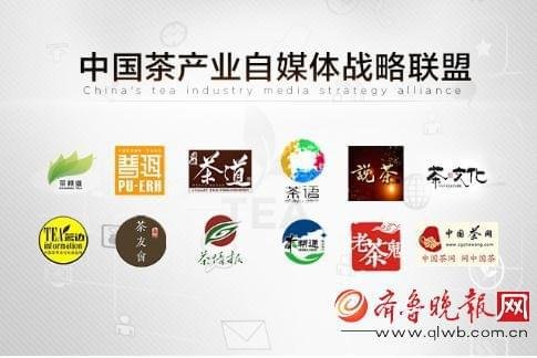 中国首个茶产业自媒体战略联盟将成立 精准<em>营销</em>构建行业新价值