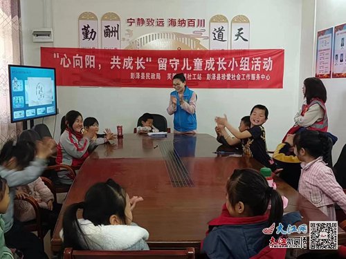 彭泽县芙蓉墩镇开展“心向阳，共成长”留守儿童成长小组活动