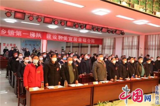 中共兴化市合陈镇第六届代表大会第二次全体会议召开