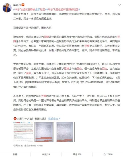 毕志飞回应起诉豆瓣被驳回 承认它是最权威<em>评分平台</em>