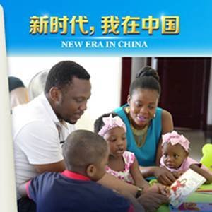 新时代，我在中国|喀麦隆人世光：<em>阅读</em>中国 圆梦人生