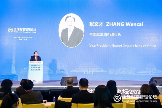 中国进出口银行副行长张文才：中国经济的高质量发展将为亚太...