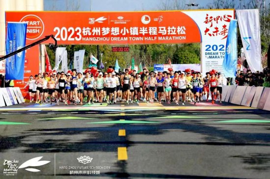 2023杭州<em>梦想小镇</em>半程马拉松：万人同跑 奔向未来！