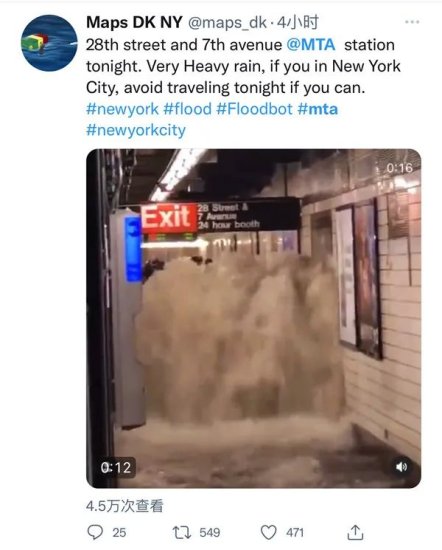 暴雨致大水冲入美国地铁，纽约市长宣布<em>进入</em>紧急状态！