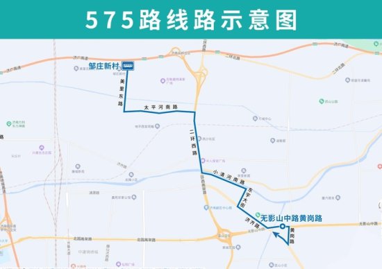 3月10日起济南公交开通试运行575路，方便美里东路等居民出行