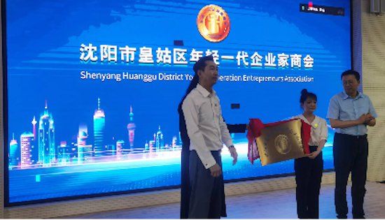 沈阳市皇姑区年轻一代企业家商会召开第一次会员大会