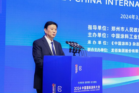 2024中国国际涂料大会在郑州举办