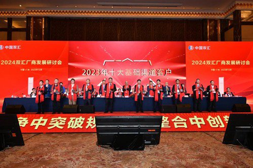 2024双汇<em>生鲜</em>品厂商发展研讨会在广州举行