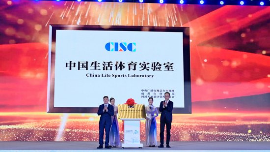 重聚蓉城，共谋新篇 第二届中国生活体育大会开幕