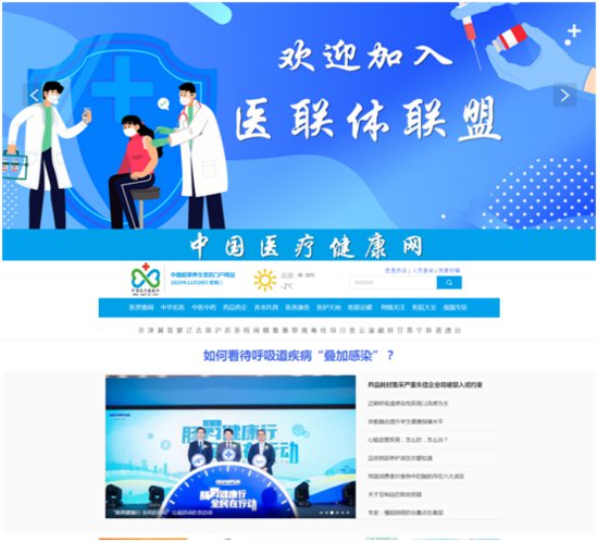 中国医疗健康网正式上线运行_河北农网