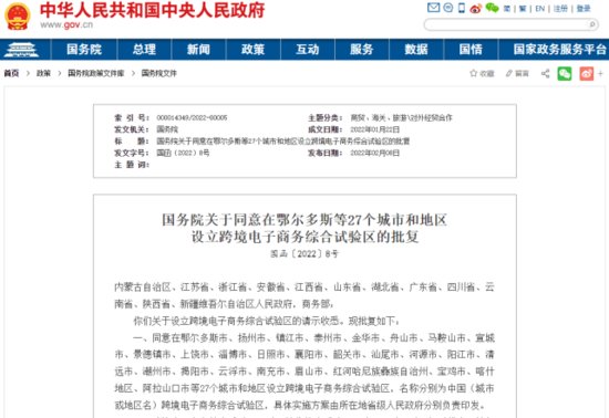 江苏3市获批设立跨境<em>电子商务</em>综合试验区