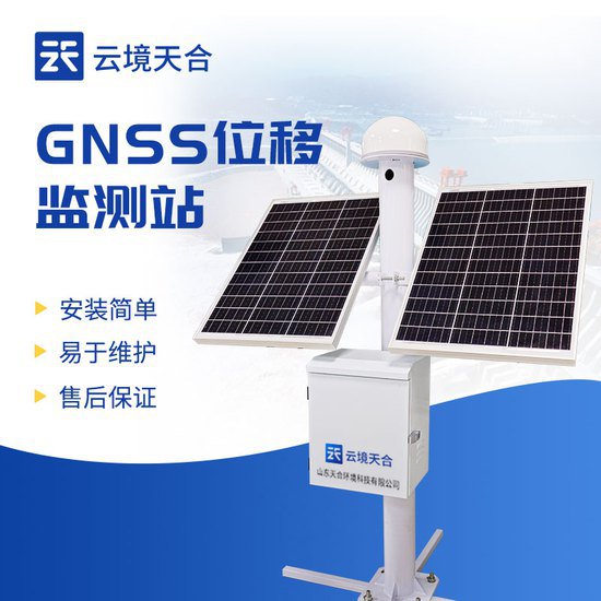 天合<em>环境科技</em>有限<em>公司</em>举行GNSS边坡监测站介绍会