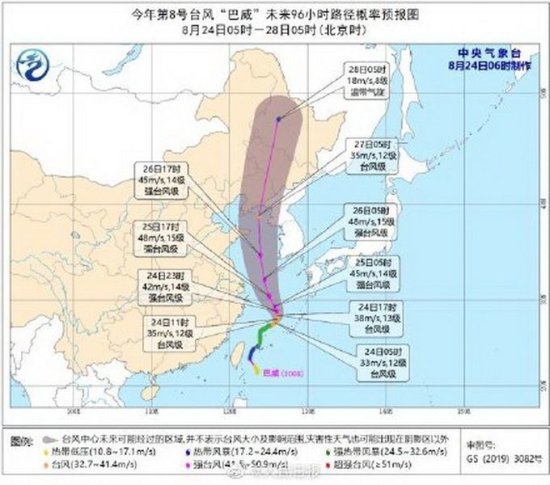 台风实施路径发布系统：台风<em>巴威升级成强台风</em>