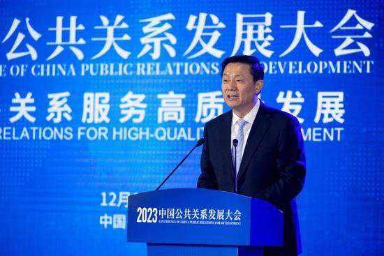 2023中国<em>公共关系</em>发展大会在京举办