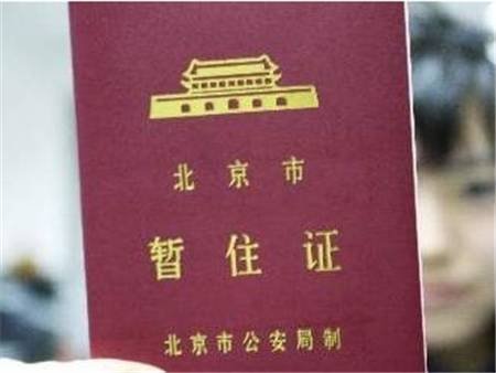 上海没有身份证用户口本可以办暂住证吗？<em>办理流程是什么</em>
