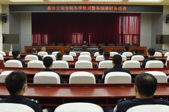 哈尔滨香坊警方开展警务保障法律法规业务培训