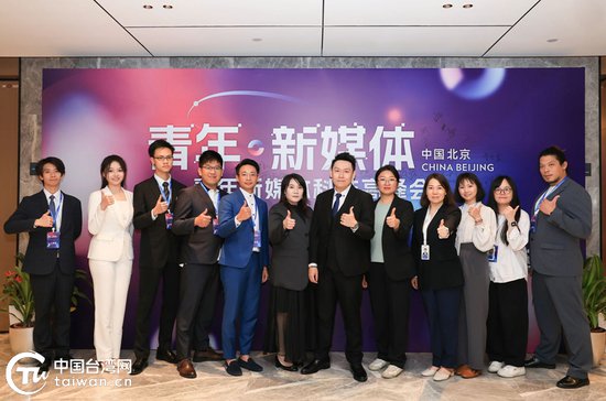 首届青年新媒体科技高峰会在京举行 助力两岸青年<em>品牌</em>产业提升