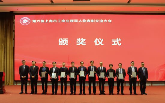 第六届上海市工商业领军人物名单出炉：70名企业家登榜、首增“...