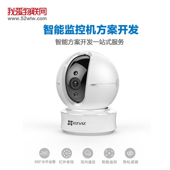 深圳我爱物联网科技公司推出“智能无线监控摄像头” 服务生活...