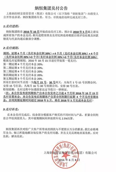 上海炳恒集团发布<em>兑付</em>公告：80岁以上老年人<em>重大疾病</em>客户优先