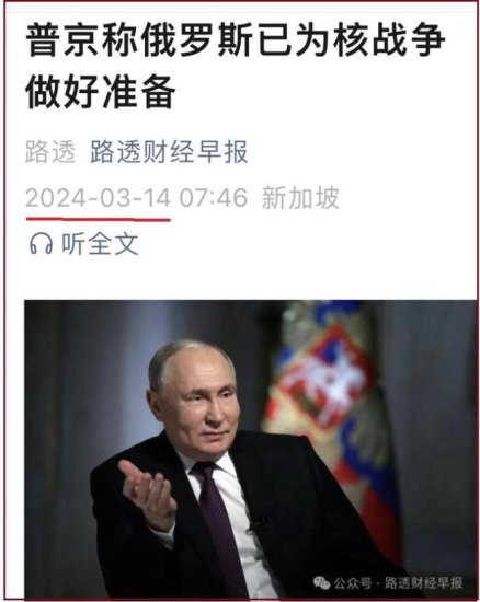 俄罗斯总统大选前夕，普京说出5件与<em>战争有关</em>的锥心事