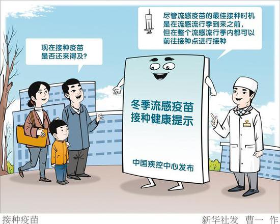 中国疾控中心发布<em>冬季</em>流感疫苗接种健康提示