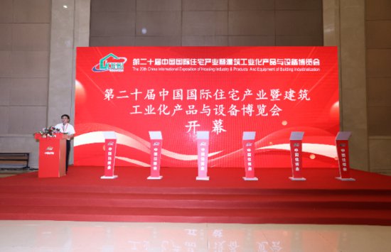 第二十屆中國住博會在京舉辦<em> 科技</em>賦能建築業高品質發展