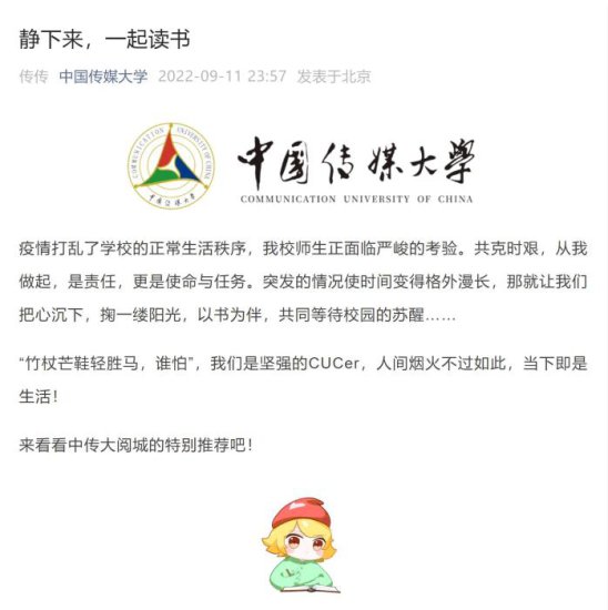 中国传媒大学疫情防控倡导“静下来，一起读书”，学生与家长...