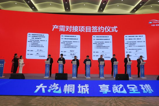 中国·桐城第二届新能源汽车零部件产业发展大会举行