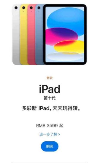 新款iPad首销破发，iPad 10暴跌600元，<em>怎么</em>回事？