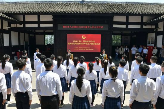 重庆市渝高中学举行2024年集中入团示范仪式