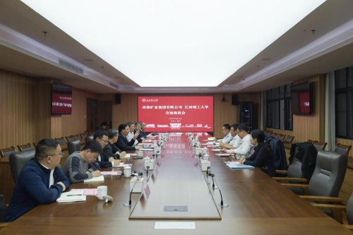 江西理工大学与西部<em>矿业集团</em>有限公司签署战略合作协议