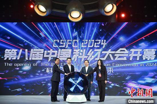 第八届中国科幻大会开幕 倡议共建全球协作<em>网络</em>