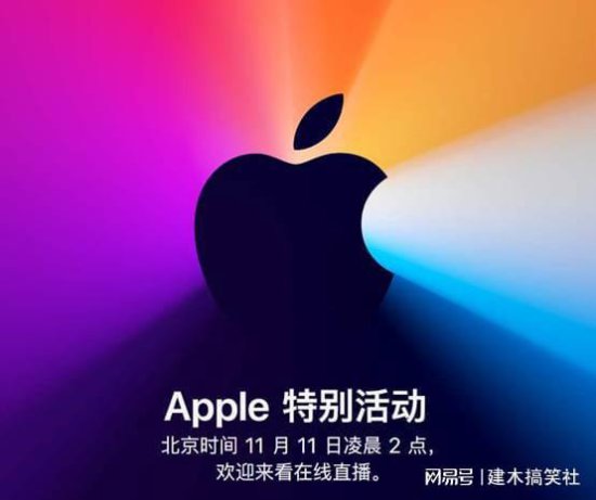 11月11号，将是苹果历史性的一刻！库克：苹果新芯将力压英特尔