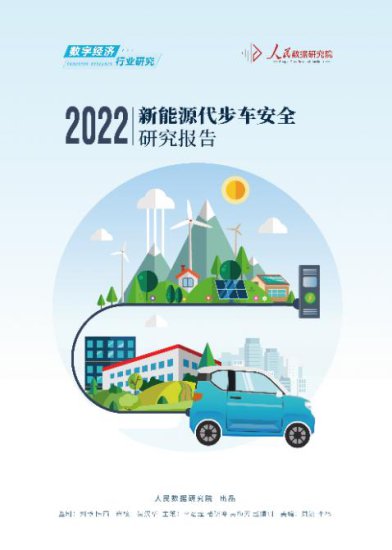 人民<em>数据</em>发布2022代步车安全报告，五菱低温安全领跑代步车市场