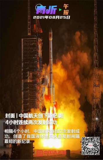 <em>中国航天创下新纪录</em>：4小时连续两次发射成功