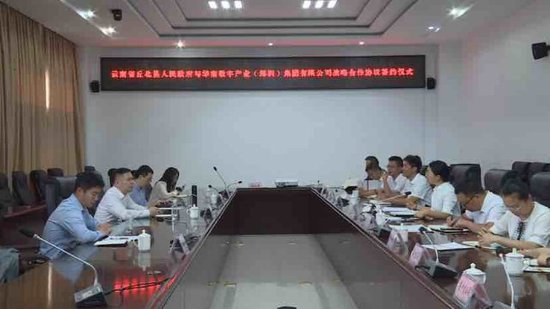 华南数字产业<em>集团</em>与丘北县开启数字经济战略合作
