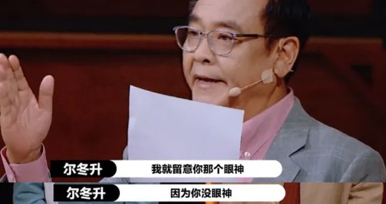 63岁尔冬升节目中曝金句“出圈”，网友惊喜发现他曾成功从小...