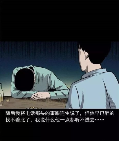 中国<em>真实</em>民间<em>灵异</em>漫画《童言无忌》耐人寻味的心理咨询！