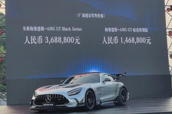 奔驰<em>最强</em>性能车上市！AMG GT Black Series售368.88万元