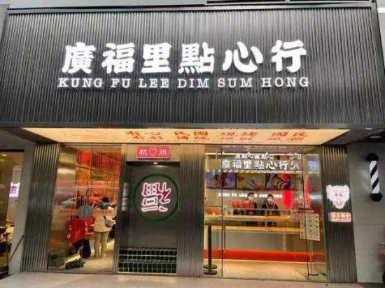 <em>杭州</em>本土<em>中式</em>糕点<em>新</em>品牌首店开业，源起于西湖边的一个小弄堂
