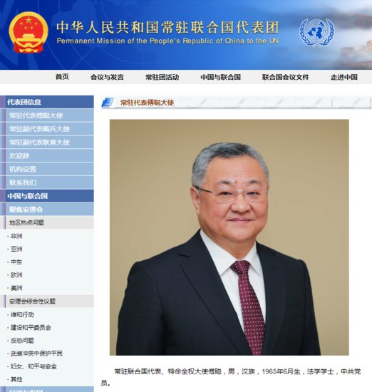 傅聪履新中国常驻联合国代表