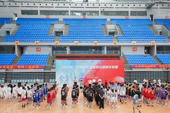 2023年广西<em>青少年篮球俱乐部</em>城市联赛在来宾开赛