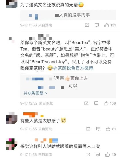 茶颜悦色译名“Sexytea”引争议，公司回应并致歉