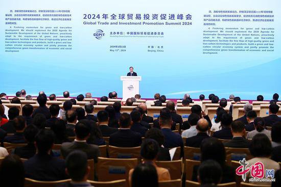 《2024年全球贸易投资促进峰会北京倡议》发布