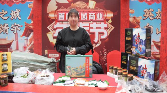 吉林省县域商业年货节、靖宇县农产品展销两旺