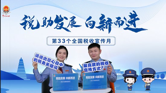 黔南州税务局线上“云<em>直播</em>”开启第33个全国税收宣传月