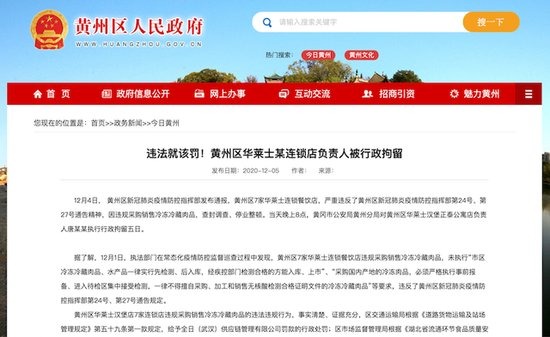 上海市监局拟处罚3家华莱士门店 北京门店停业整顿